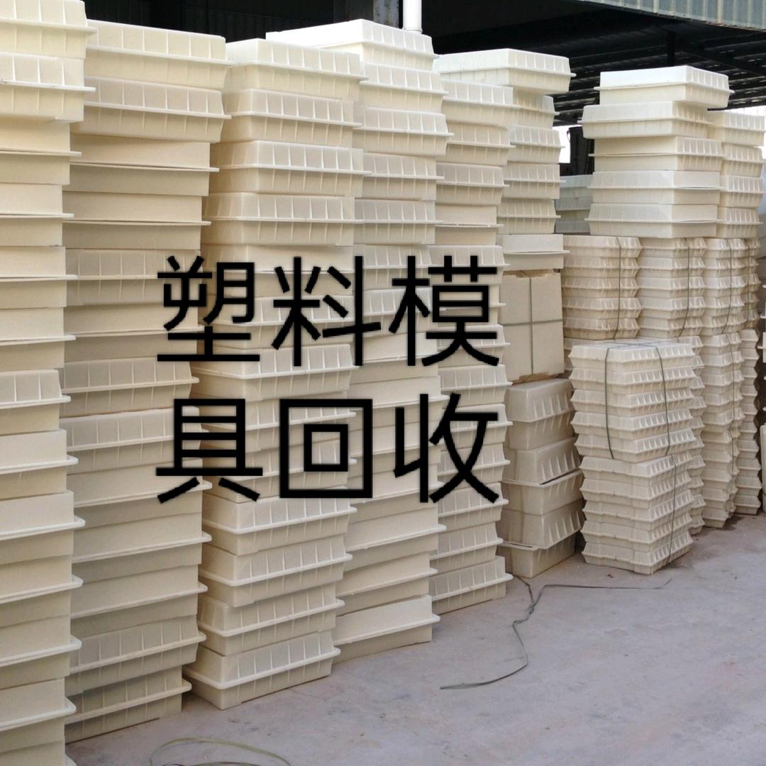 塑料模具回收