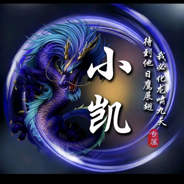 凯
