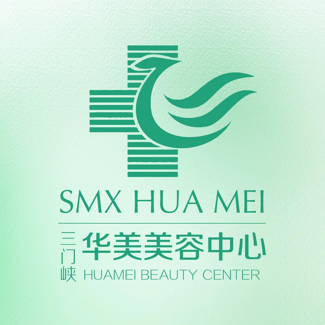 三门峡-华美-皮肤中心