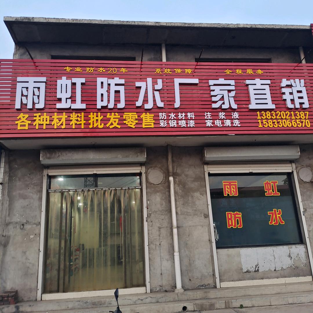 防水武安啊伟哥bbbjm .