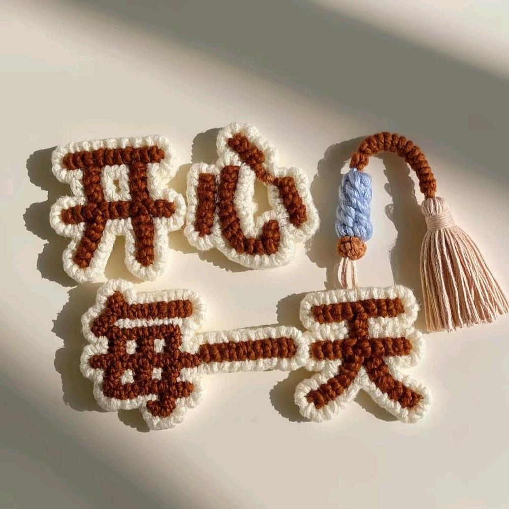 ᥫ᭡年富一年