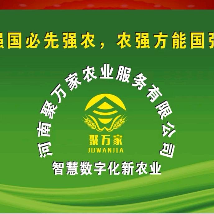 聚万家农业公司