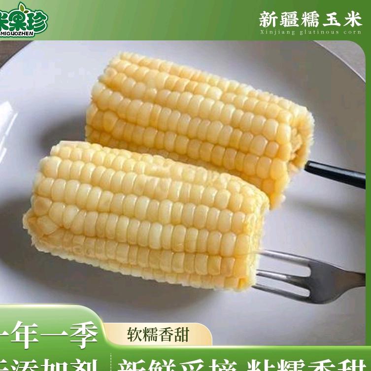 米果珍玉米优品