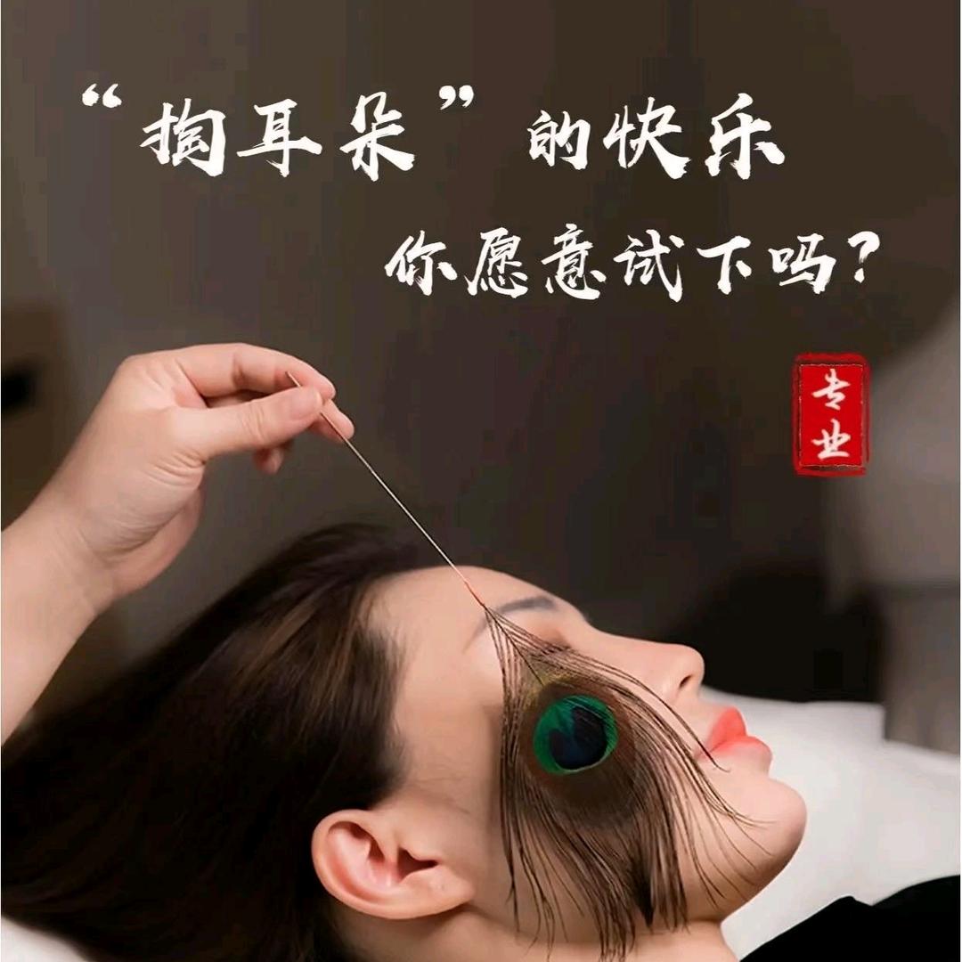 莹莹采耳修脚足疗