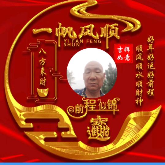 单身老孙
