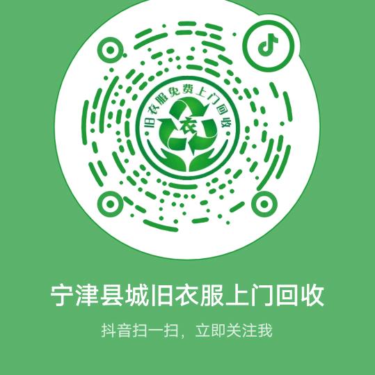 宁津县春辉旧衣服回收站