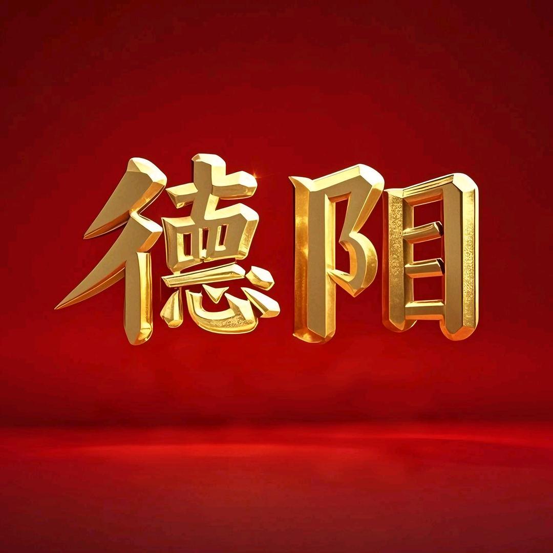德阳官方旗舰店
