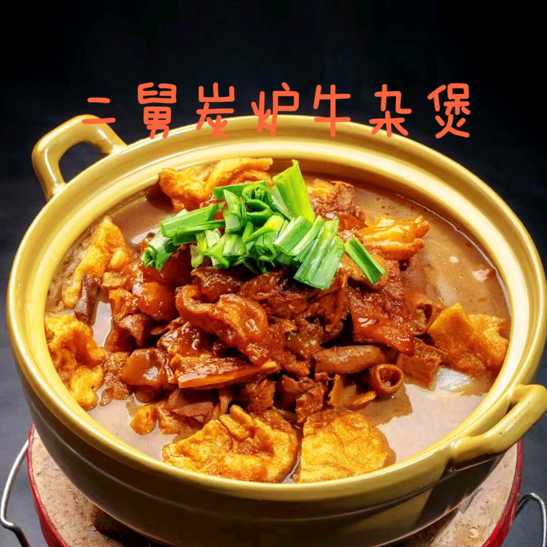 二舅碳炉牛杂煲