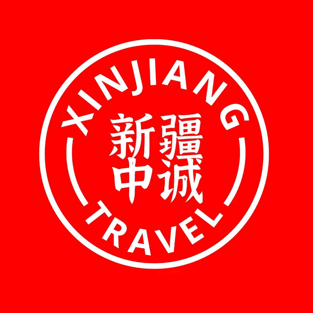 新疆中诚旅游