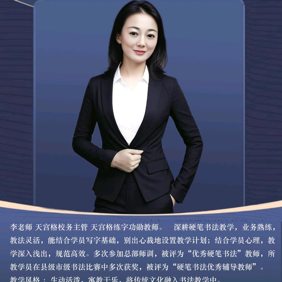 教书法的李老师