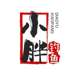 小胖钓鱼