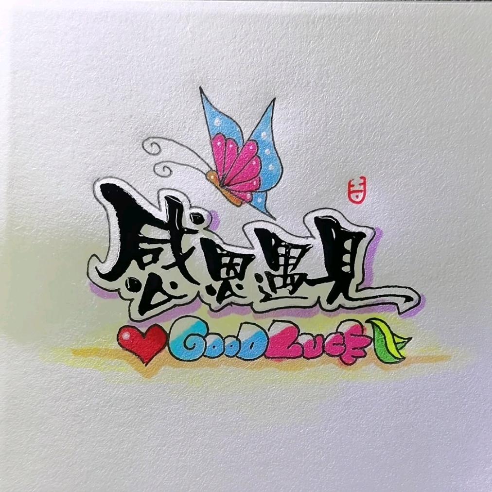 怡涵