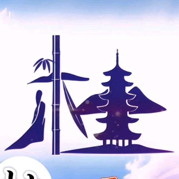 新高一哥