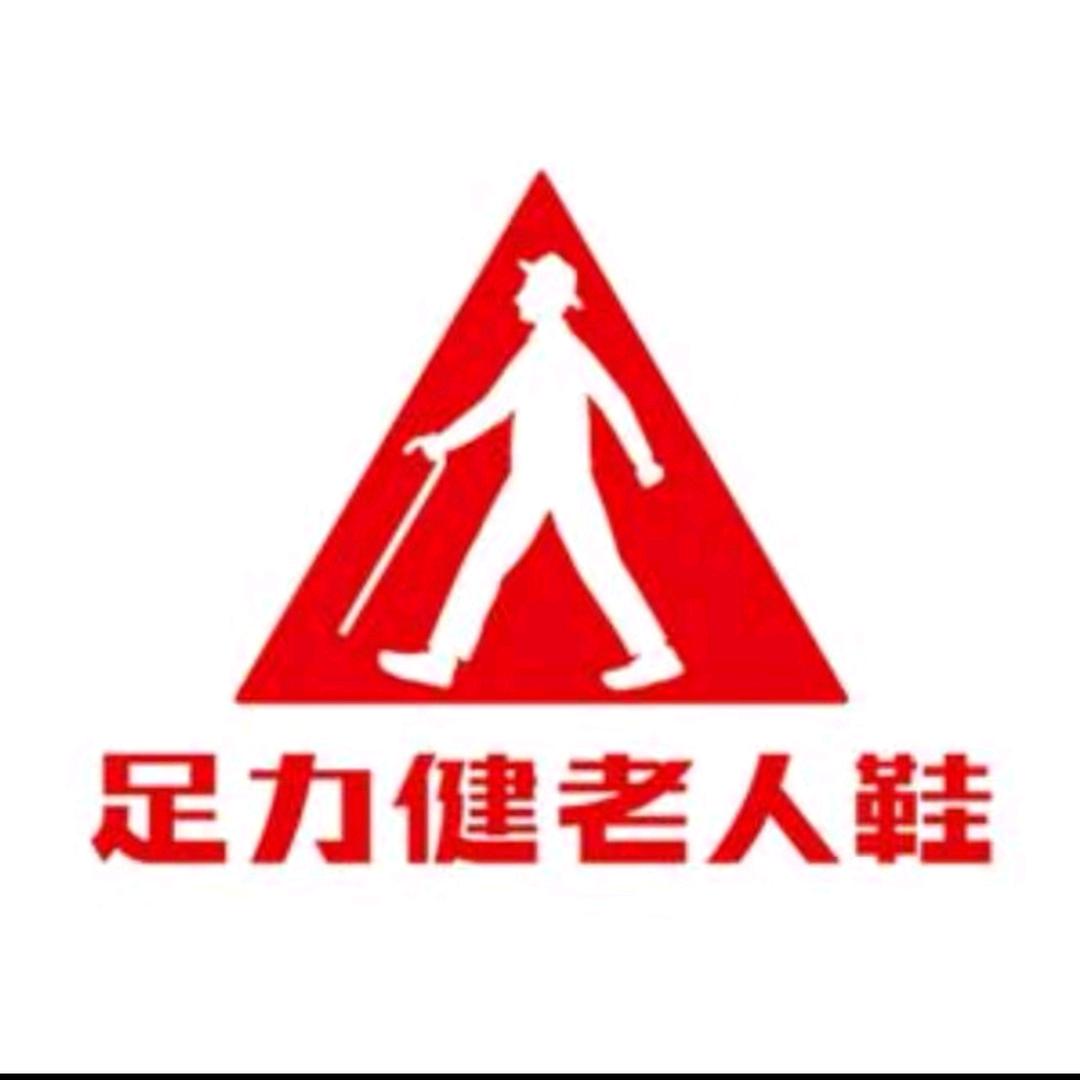 足力健老人鞋肇州店
