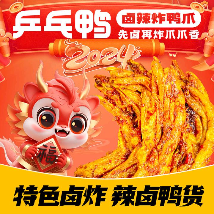 乒乓鸭卤味店