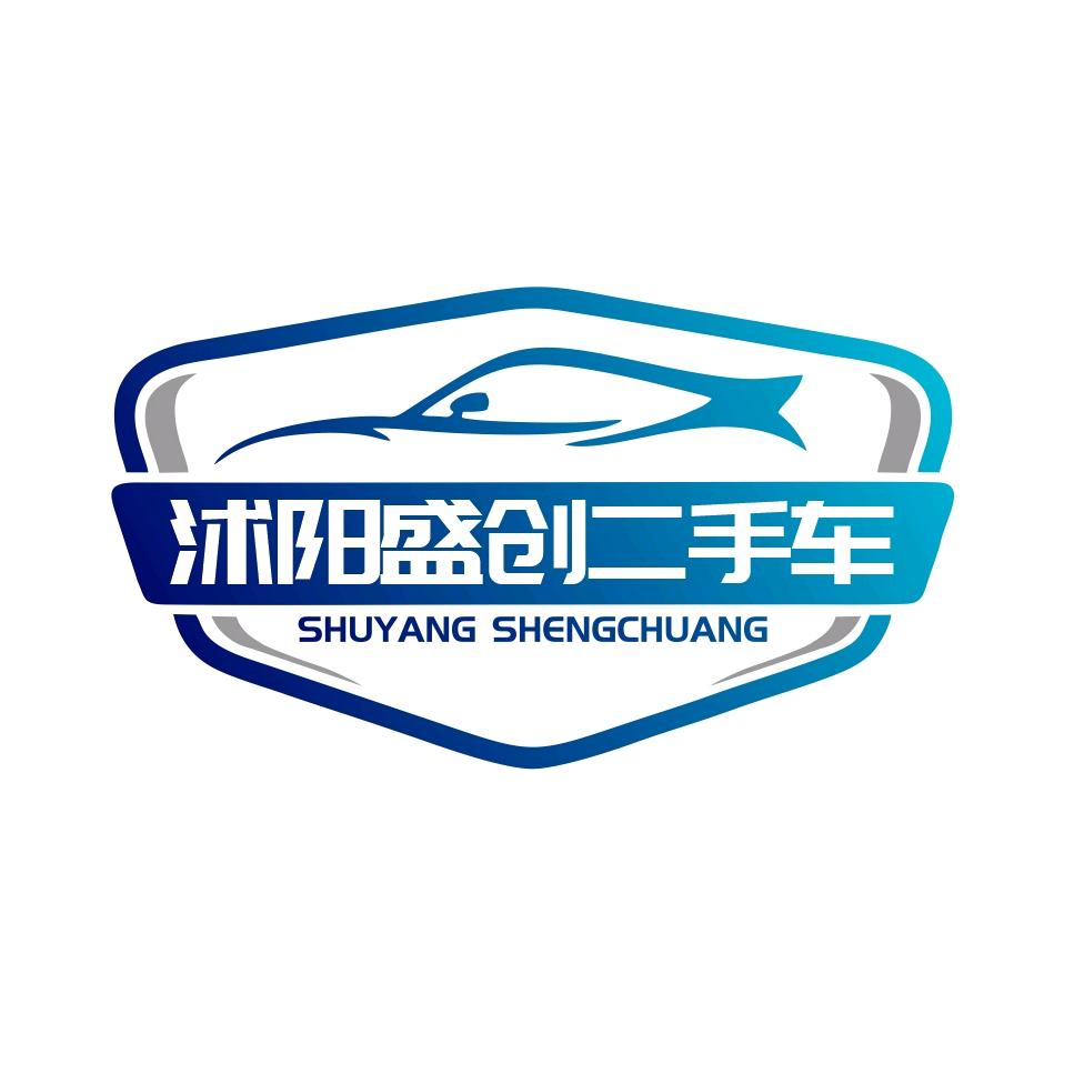 沭阳盛创精品车行（招销售）