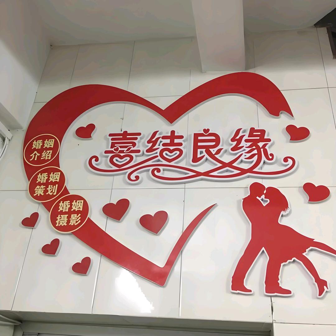 肇庆婚姻介绍所