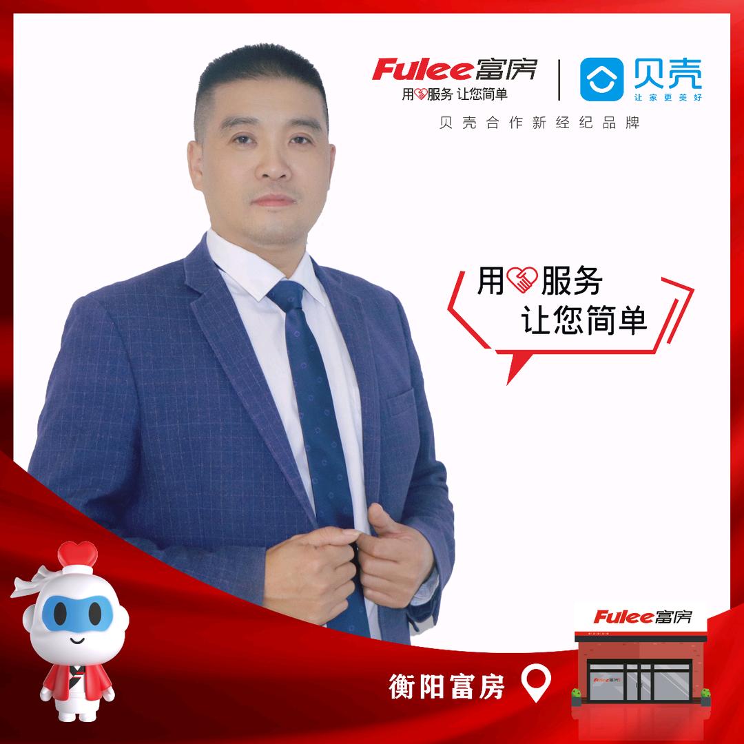 衡阳房产     贝壳军哥