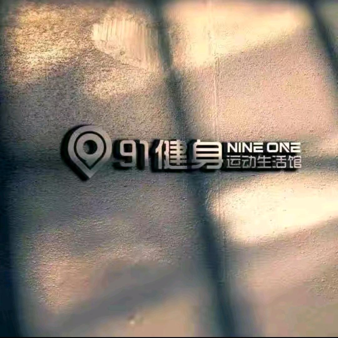 91游泳健身运动馆（广济店）