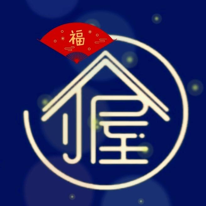 小屋.