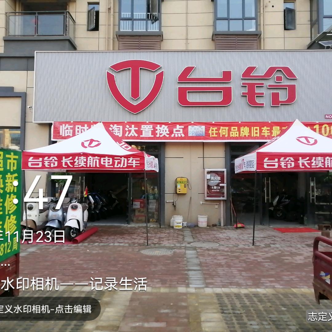 信丰县贺喜电动车行