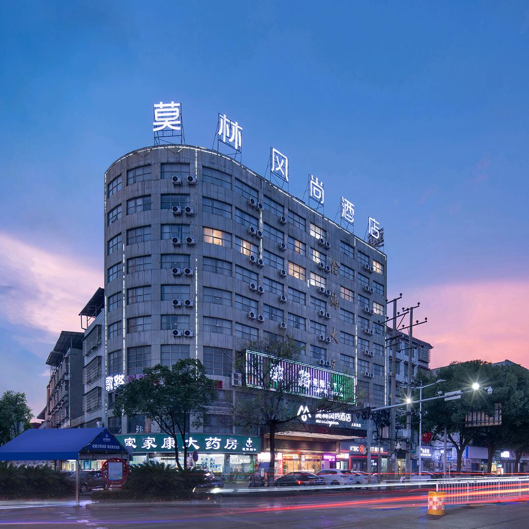 莫林风尚酒店涟源芙蓉广场店