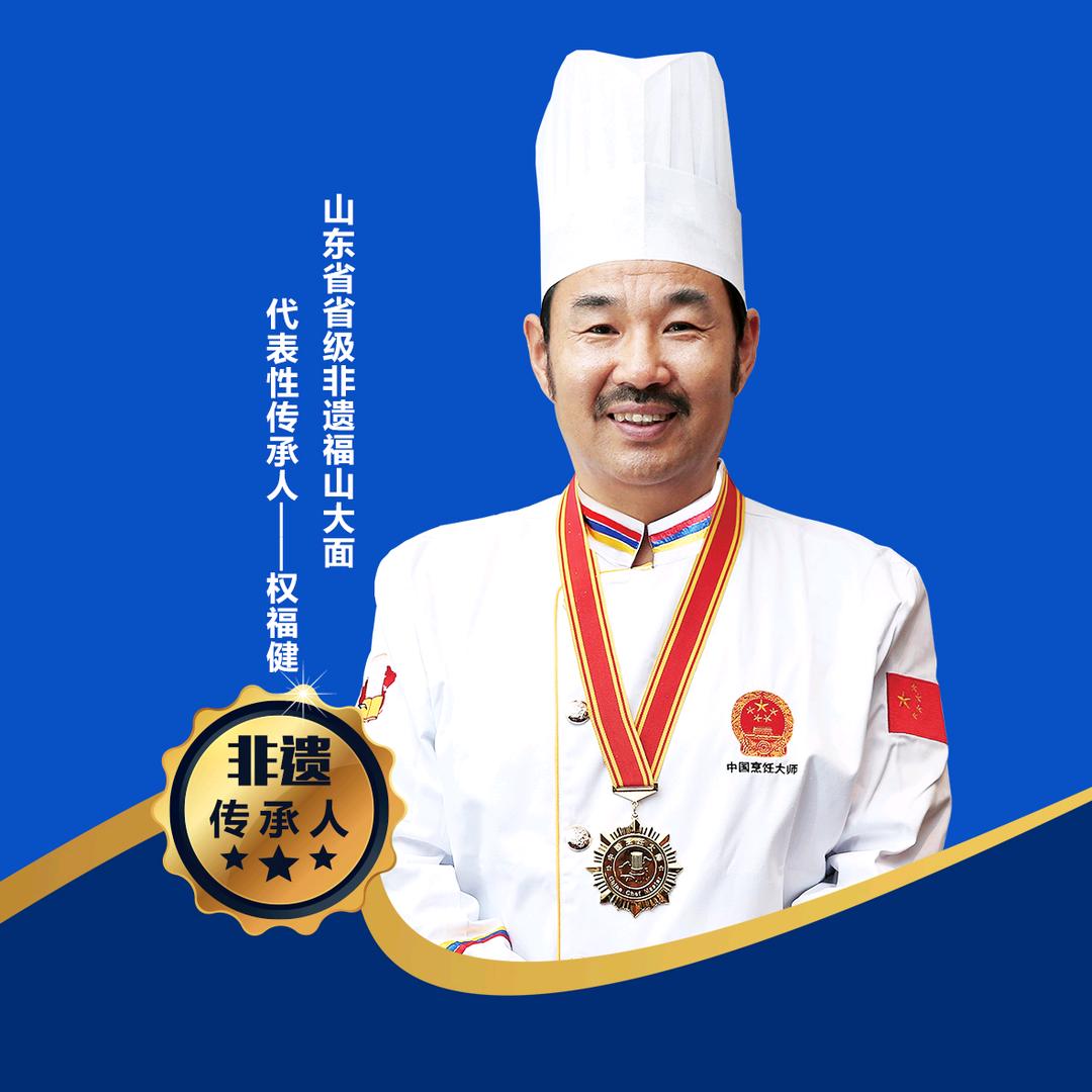 福山老权教做面