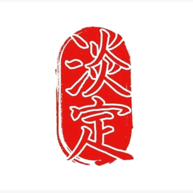 淡定说漫