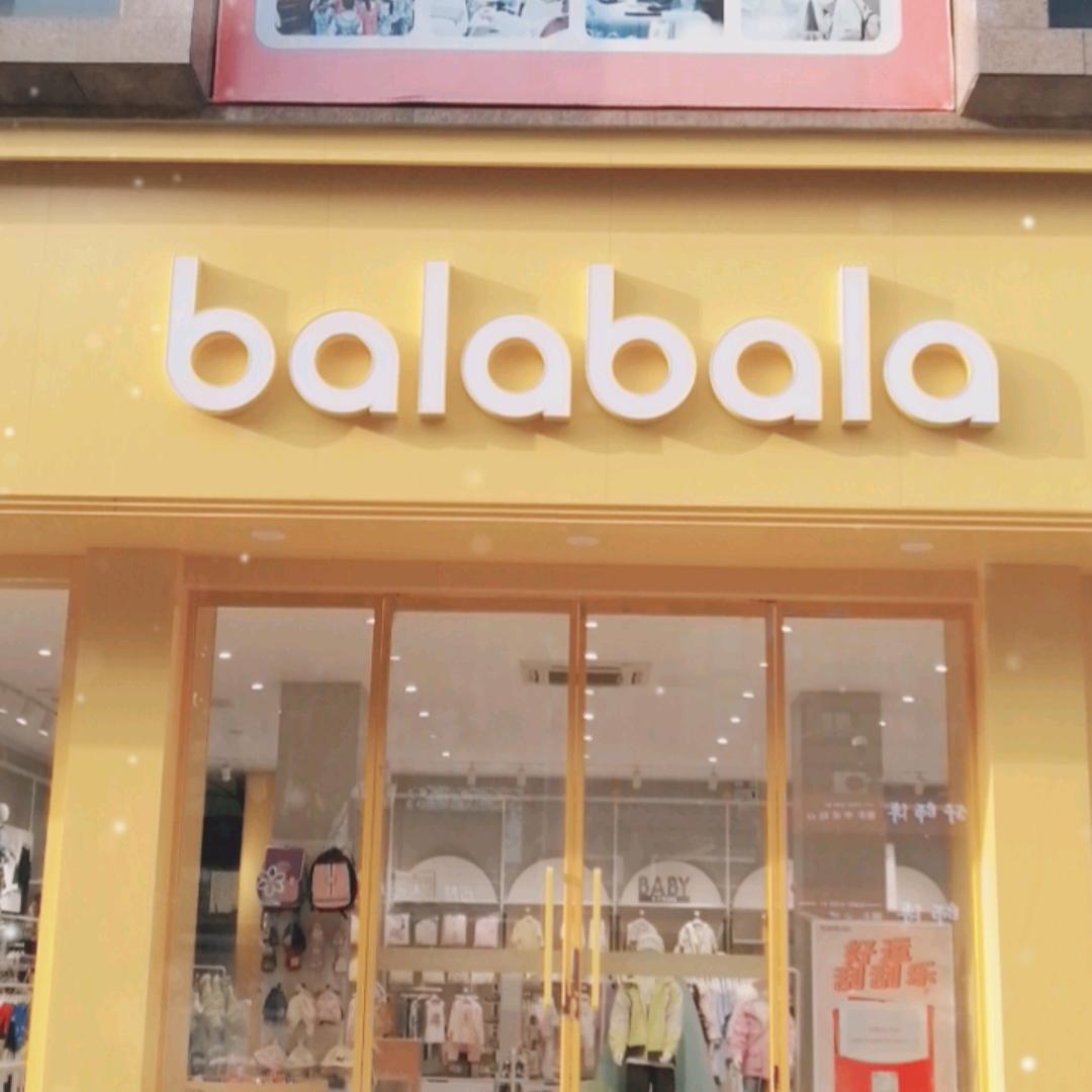 嘉兴巴黎都市店 巴拉巴拉童装