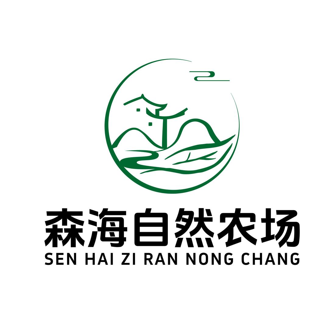 森海自然农场