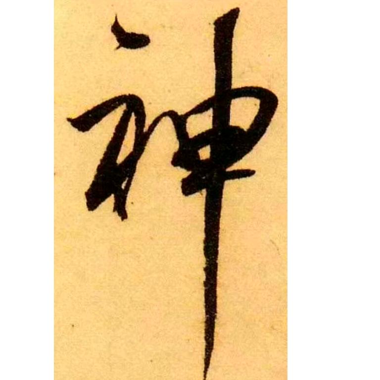终南浪人