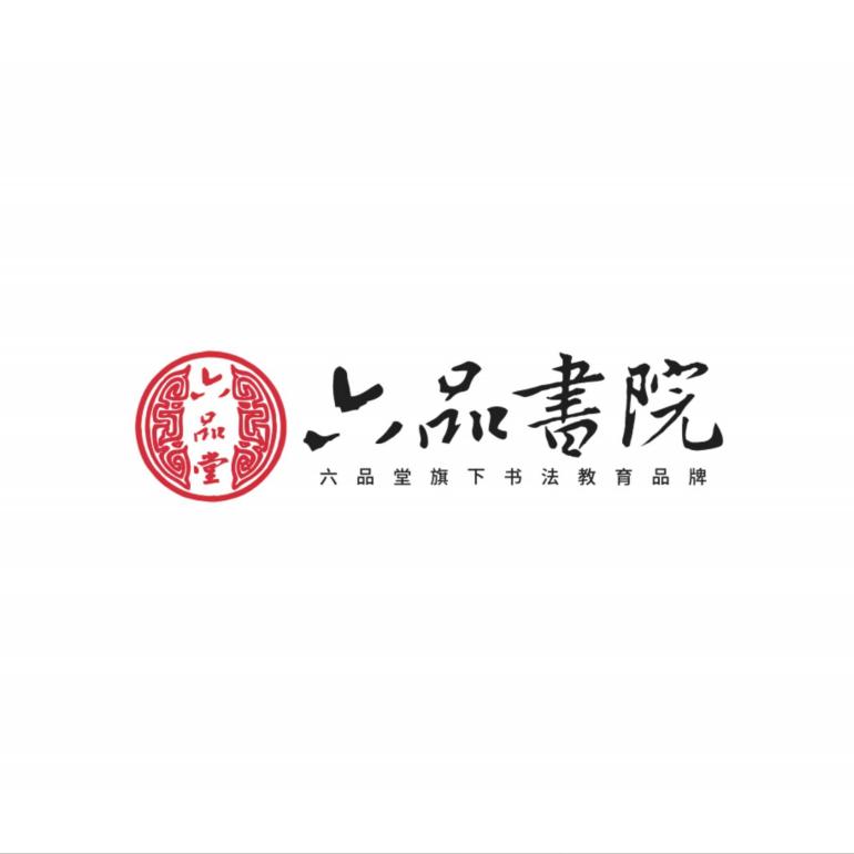 六品书院（滨州校区）