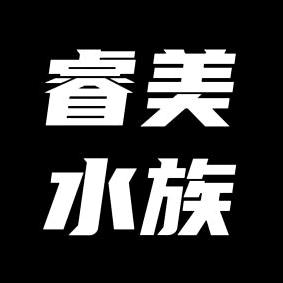 珠海睿美水族世界