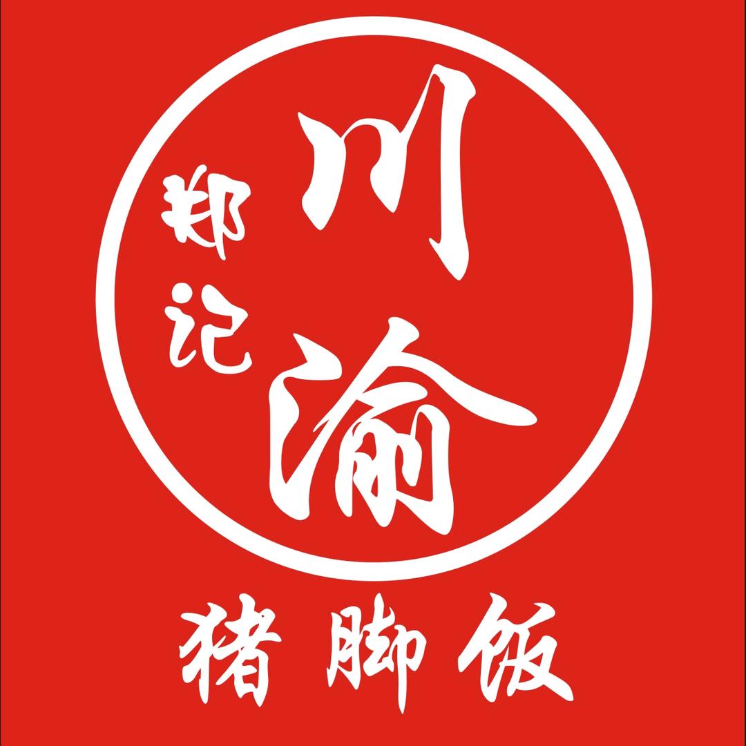 川渝猪脚饭