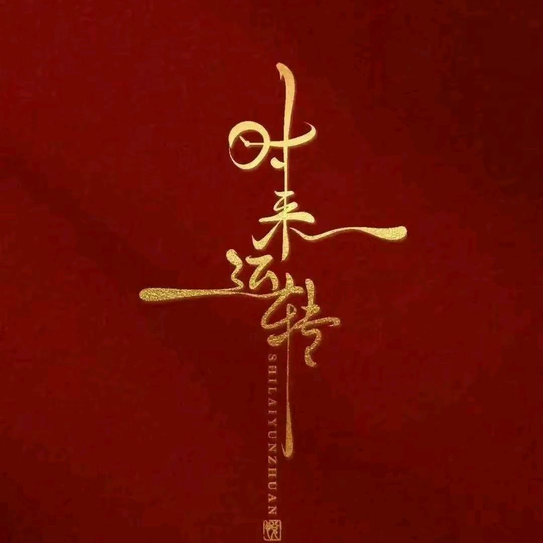 浅笑嫣然