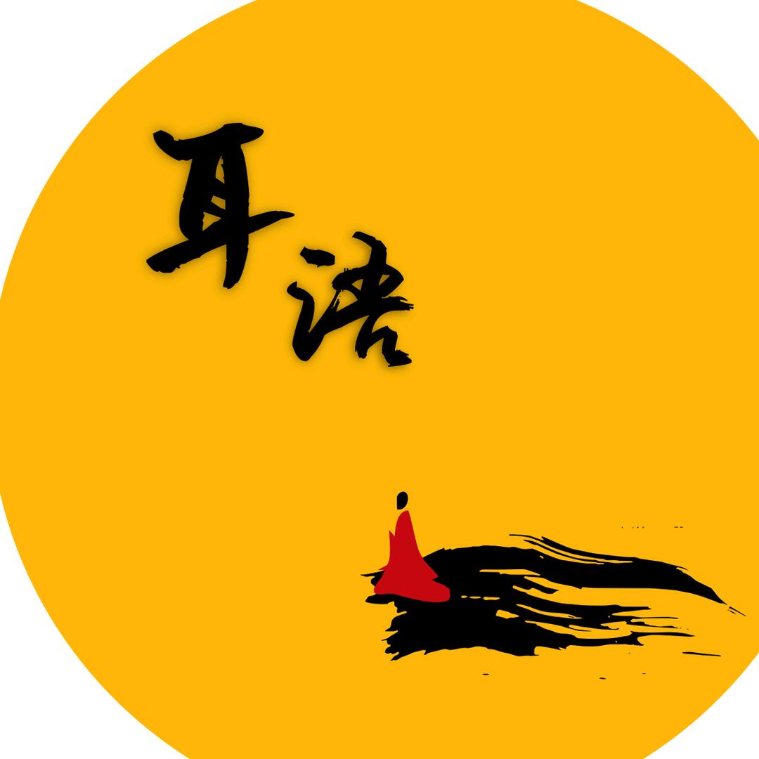 昌吉市江南耳语