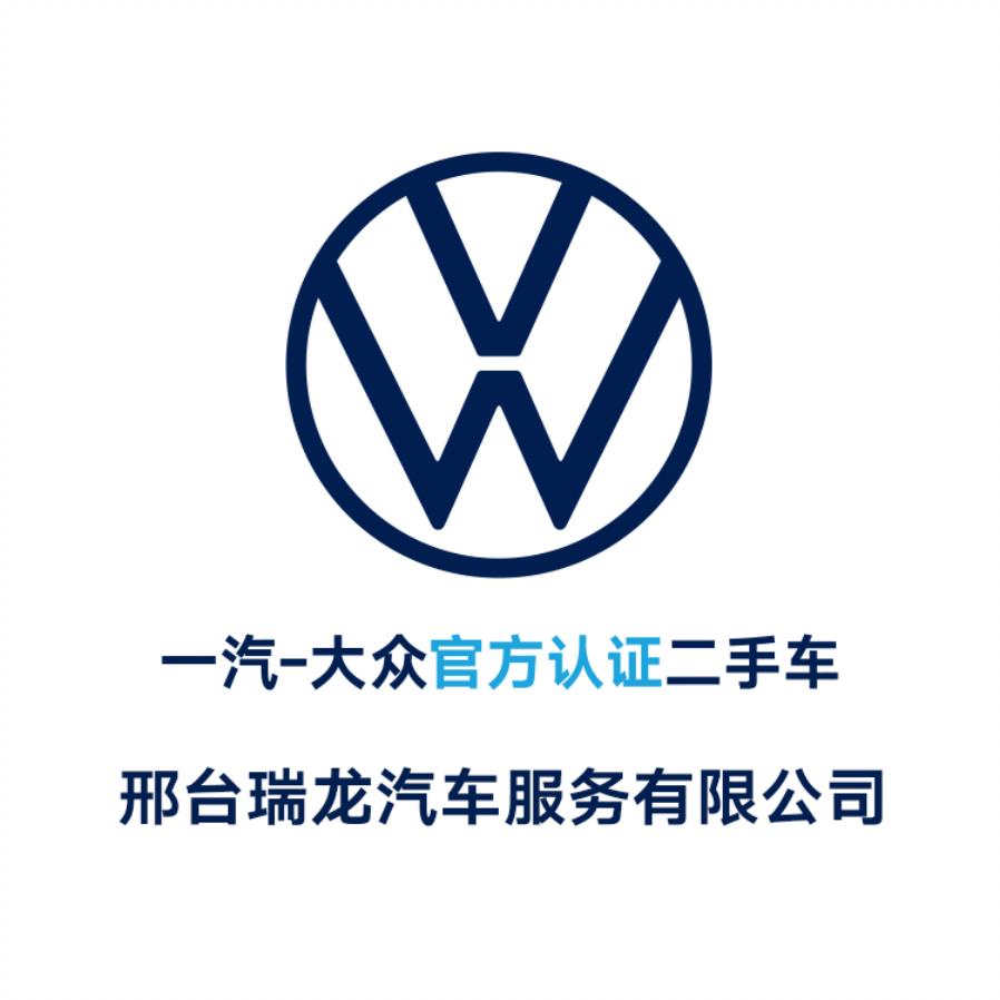 一汽-大众精品部｜邢台瑞龙
