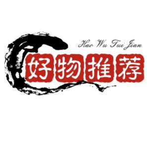 文武好物分享