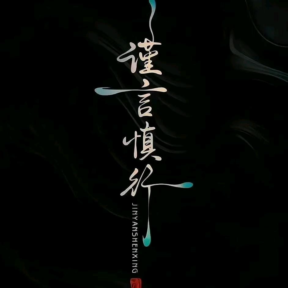 嗨 差不多先生