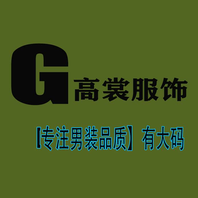 高裳服饰