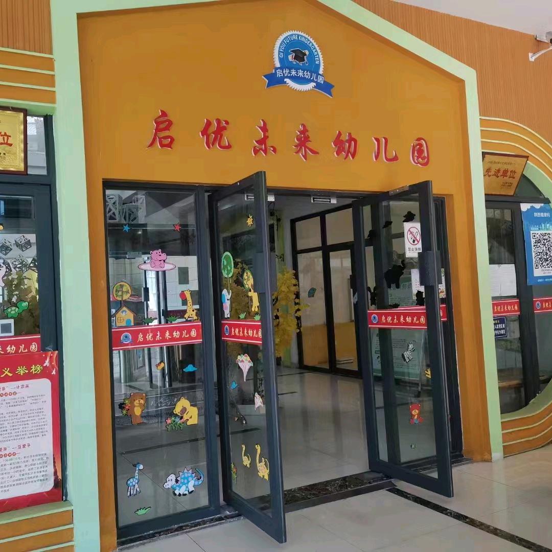 彬州市启优未来幼儿园