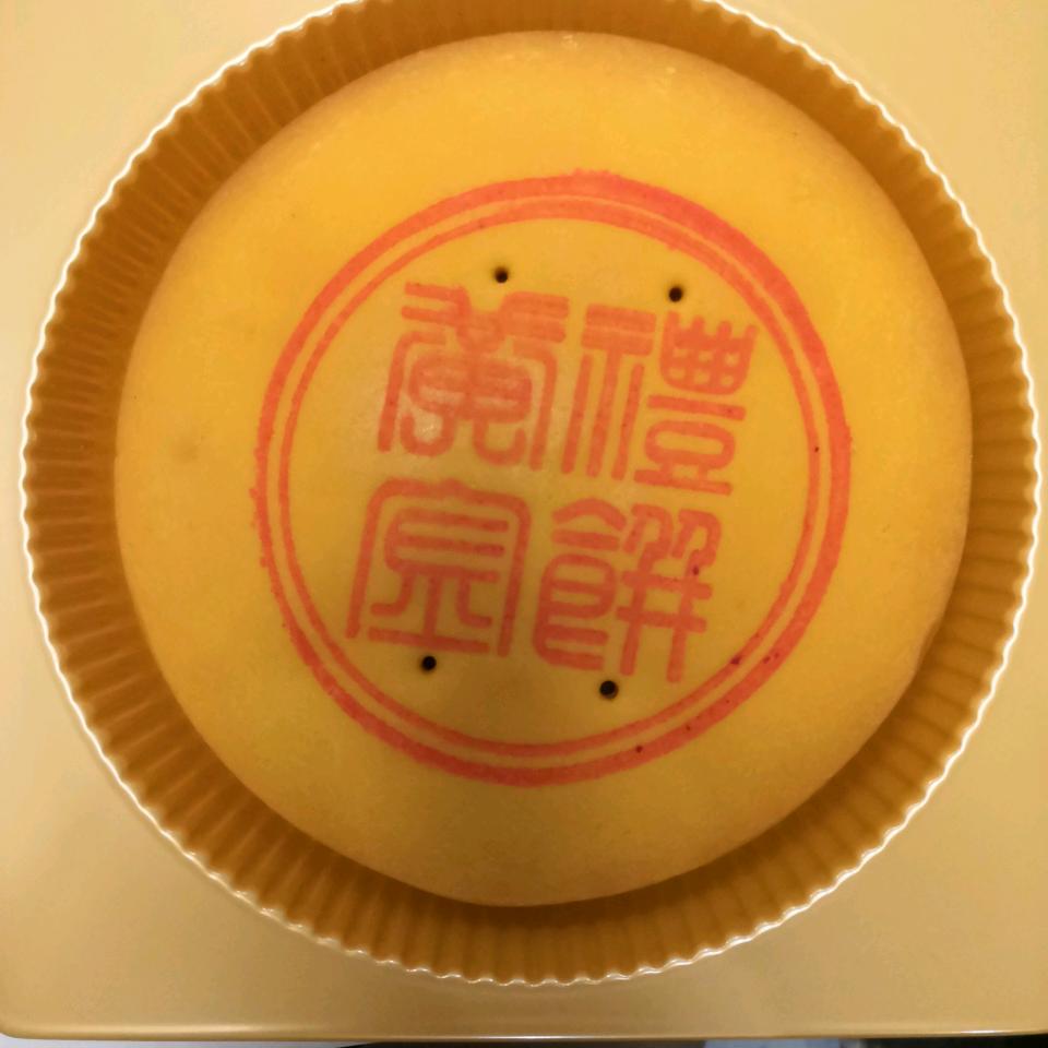 洪福齐天