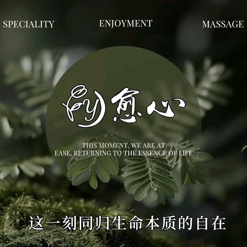 愈心疗愈的美美愈心SPA(澳德乐店)