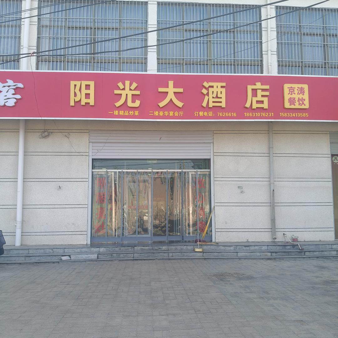 阳光大酒店