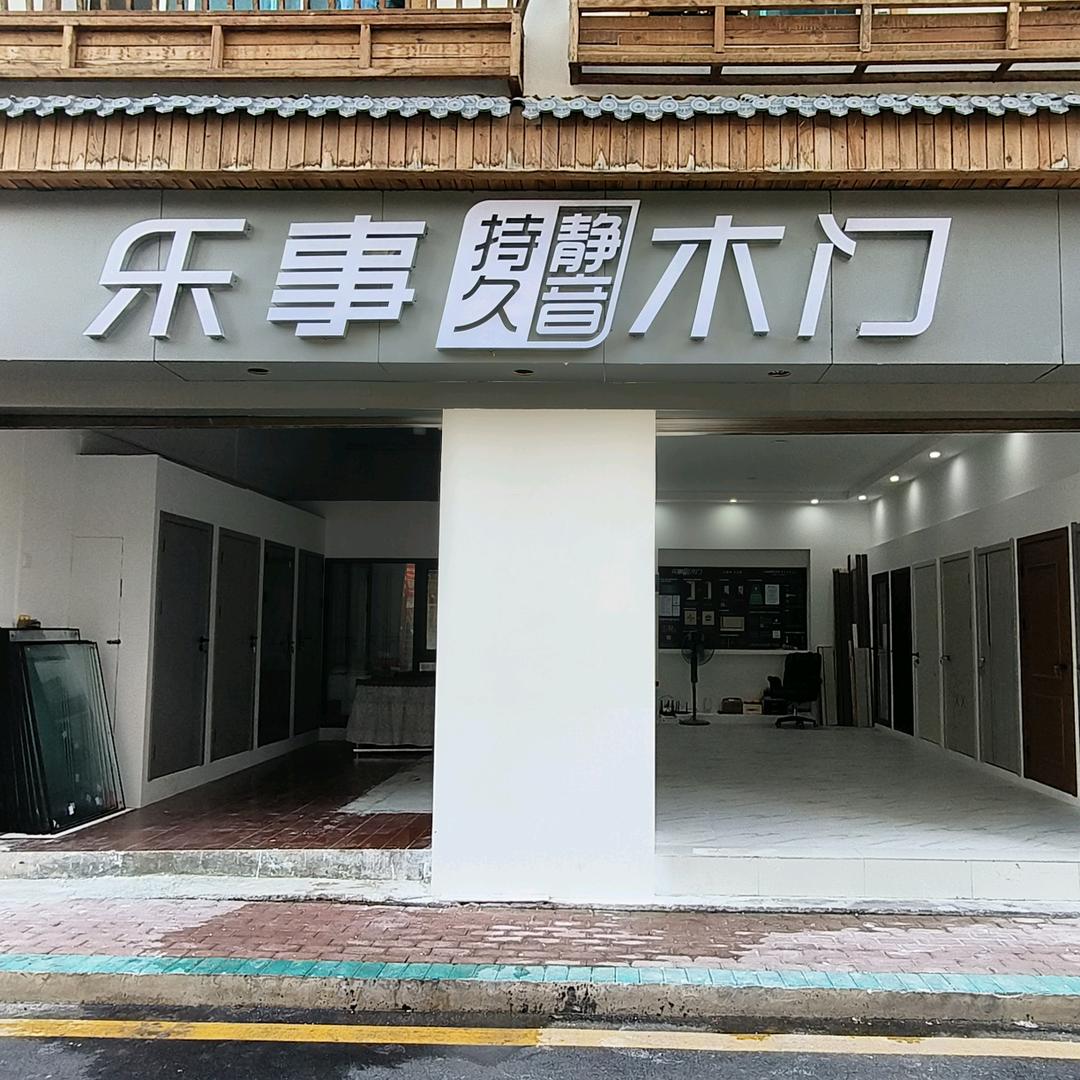 乐事木门  小郑