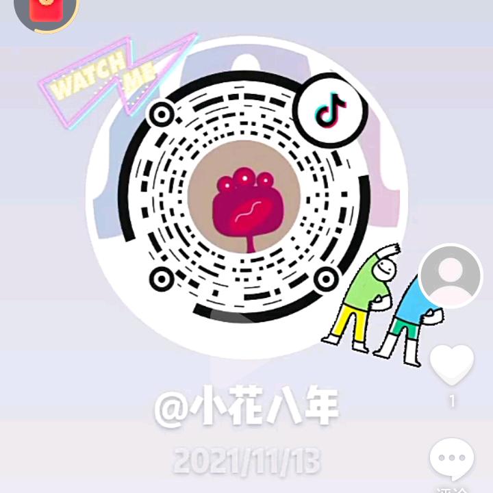 小花八年