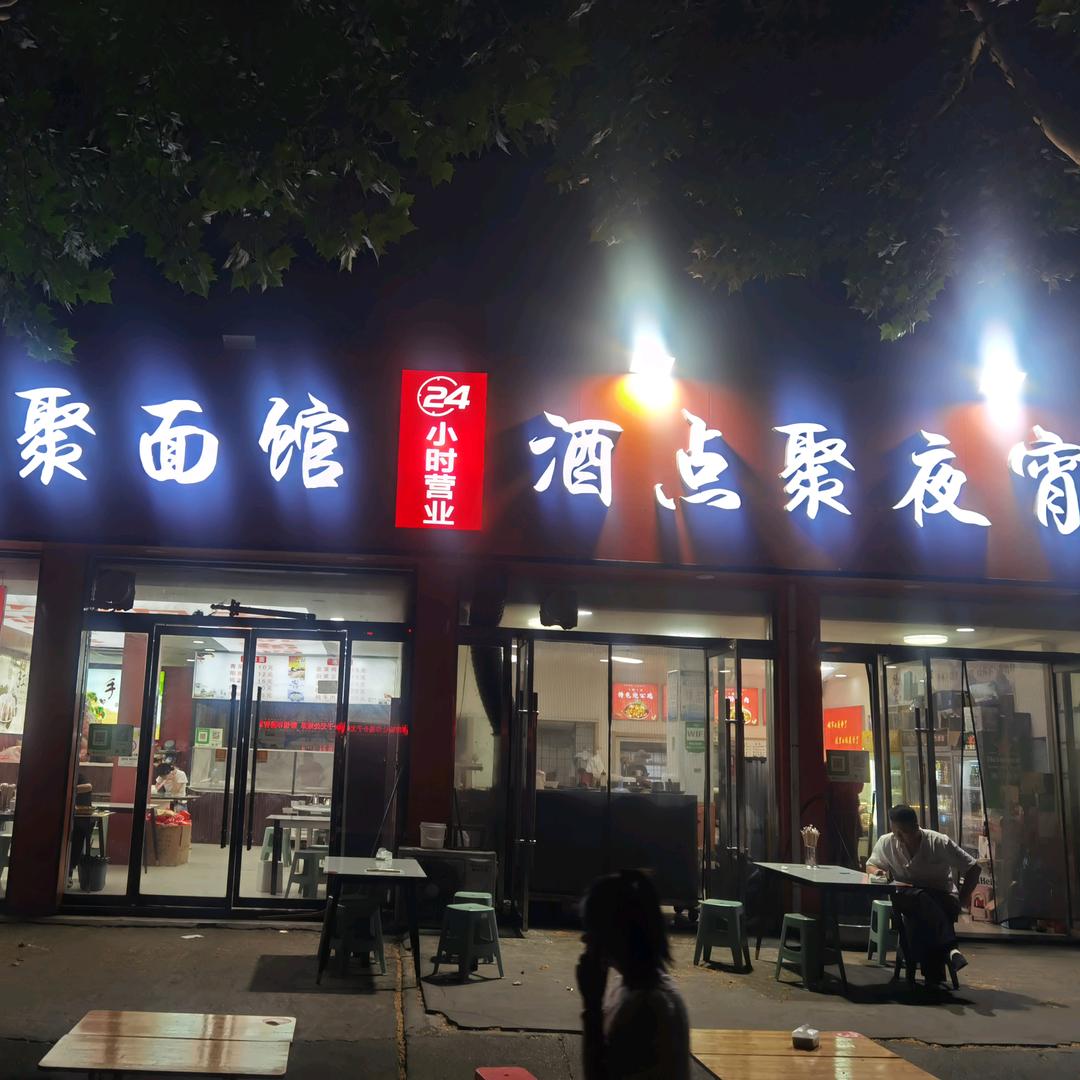 大雷酒点聚面馆官方号