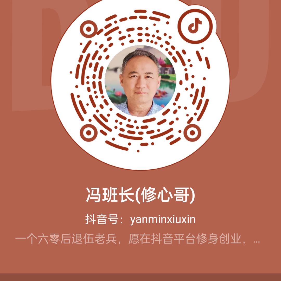修心哥