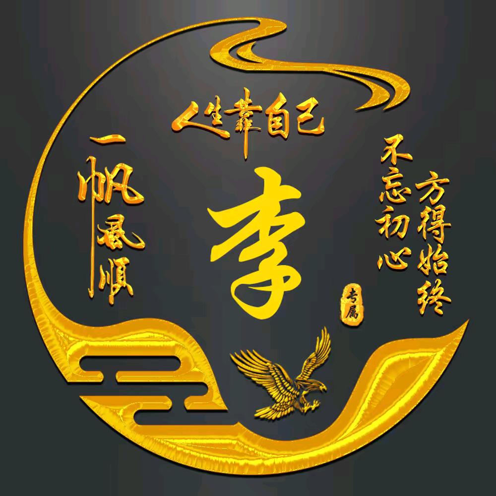 醒悟人生@李德峰@