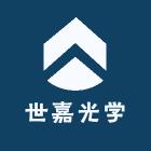 丹阳世嘉光学眼镜店